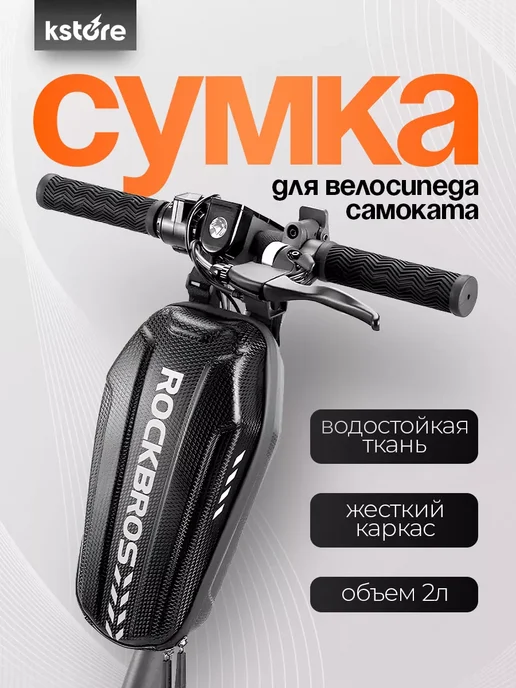 Сумка для велосипеда и самоката, черный, фото 2