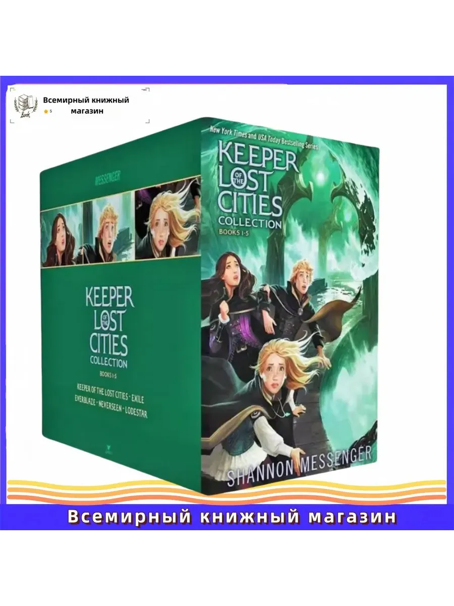 keeper of the lost cities book 10