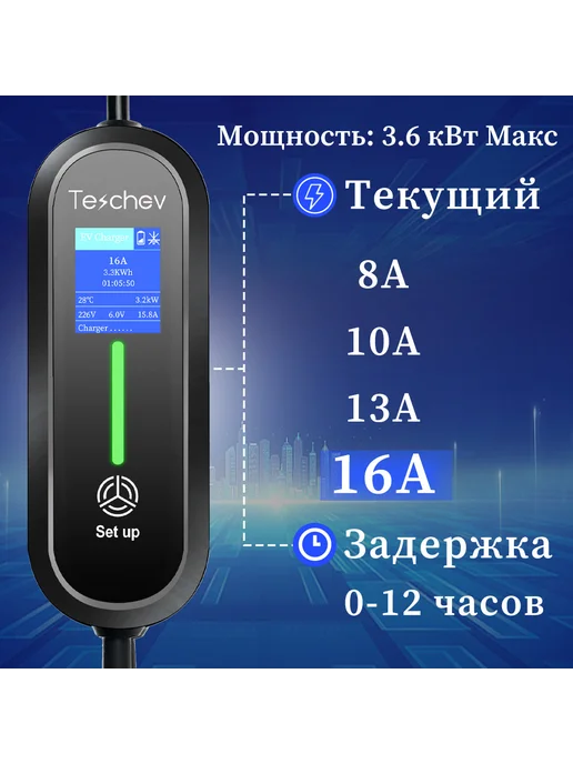 Teschev Зарядное устройство GBT 220в 3.5кВт 5м с сумкой, вариант, фото 4