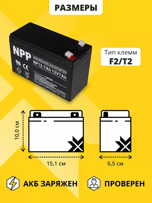 NPP Аккумулятор 12v 7Ah AGM F2 T2 на ибп, эхолот, электропастух, вариант, фото 4