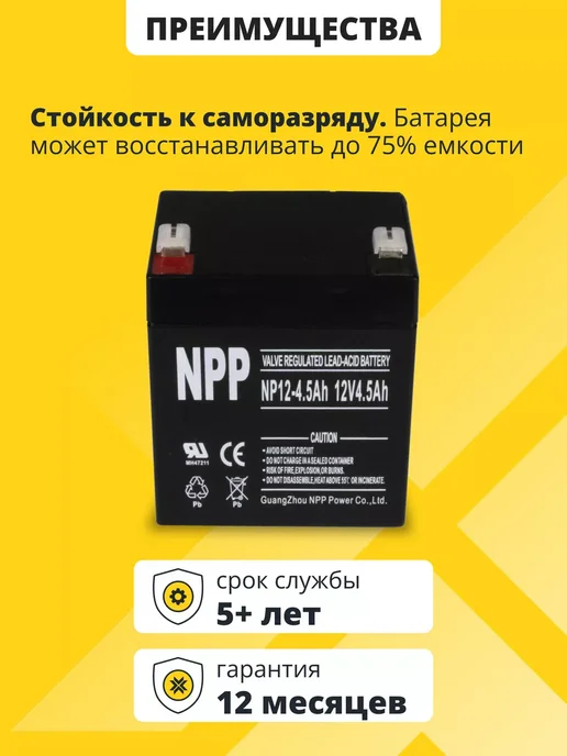 NPP Аккумулятор для ибп 12v 4.5Ah F2 T2 детской машины, эхолота, вариант, фото 2