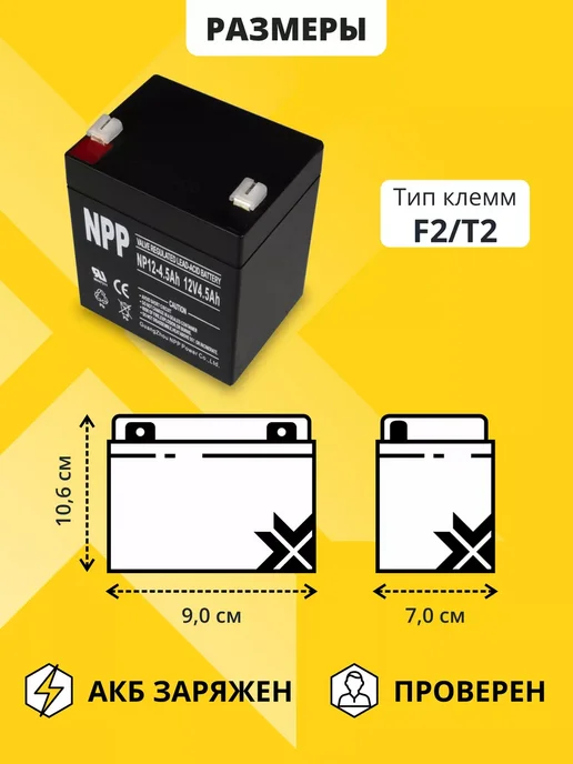 NPP Аккумулятор для ибп 12v 4.5Ah F2 T2 детской машины, эхолота, вариант, фото 5
