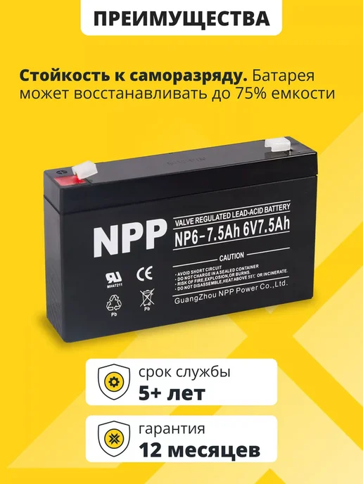 NPP Аккумулятор для ибп 6v 7.5 Ah F1 T1 эхолота, детской машины, вариант, фото 2