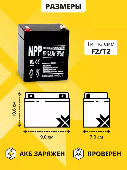 NPP Аккумулятор для ибп 12v 5Ah F2 T2 весов, эхолотов, машинок, вариант, фото 3