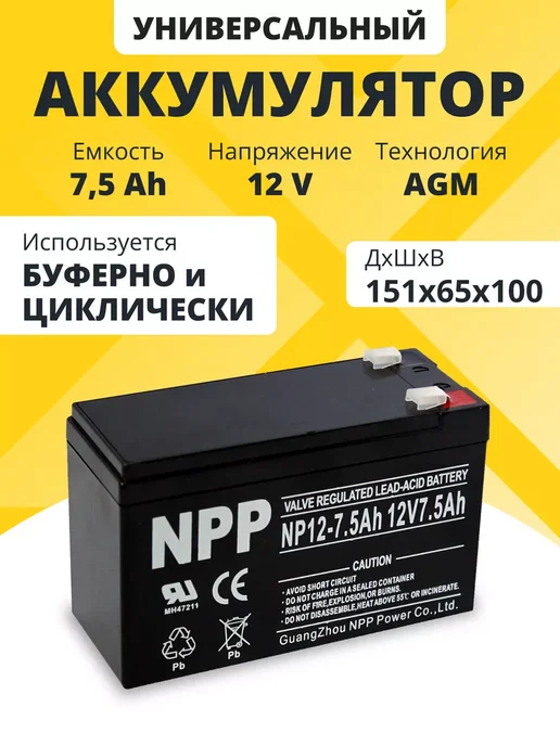 NPP Аккумулятор 6v 7.5Ah для детских машинок, мотоциклов, ибп 12v детской машинки