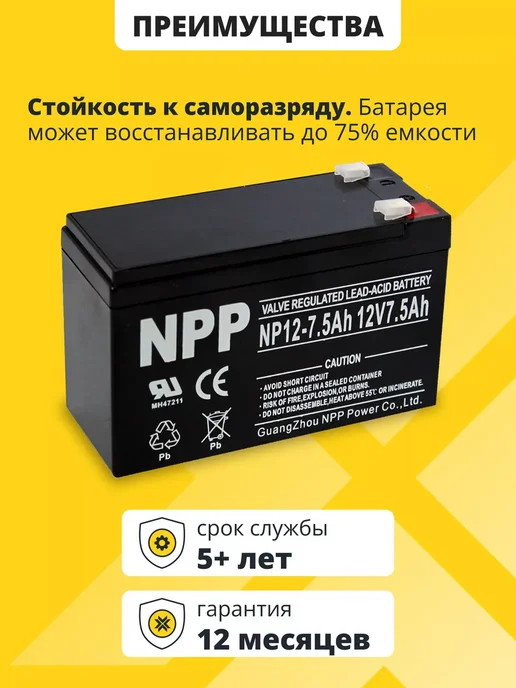 NPP Аккумулятор 6v 7.5Ah для детских машинок, мотоциклов, ибп 12v детской машинки, фото 2