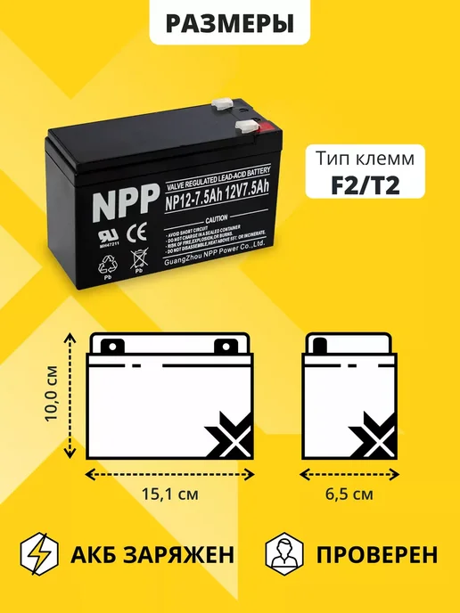 NPP Аккумулятор 6v 7.5Ah для детских машинок, мотоциклов, ибп 12v детской машинки, фото 4