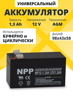 NPP Аккумулятор 12v 1.3 Ah F1 T1 для сигнализации, весов, фонаря