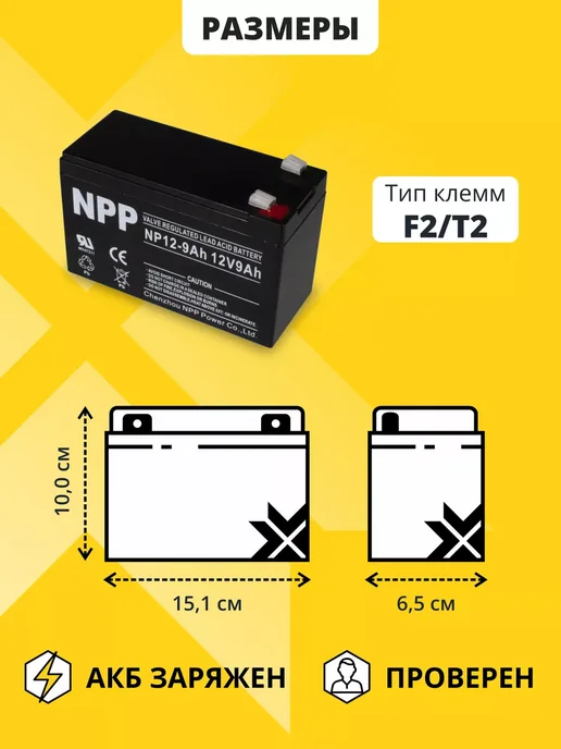NPP Аккумулятор для ибп 12v 9 Ah F2 T2 на бесперебойник для дома, вариант, фото 4