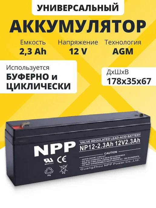NPP Аккумулятор 12v 3.2Ah F1 T1 AGM на весы, фонарик, кассу, 2.3Ah