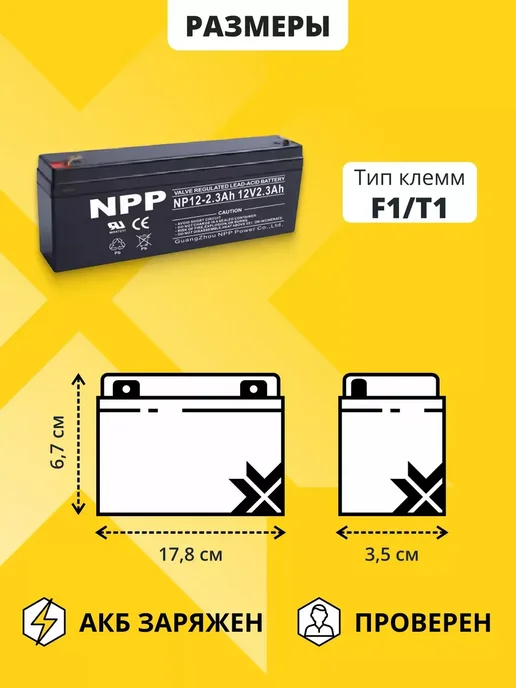 NPP Аккумулятор 12v 3.2Ah F1 T1 AGM на весы, фонарик, кассу, 2.3Ah, фото 5