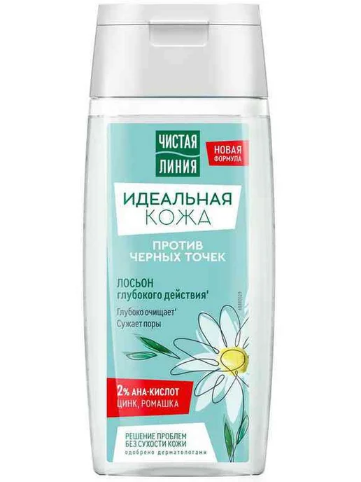 Лосьон для лица Чистая Линия Идеальная кожа против черных то, черный