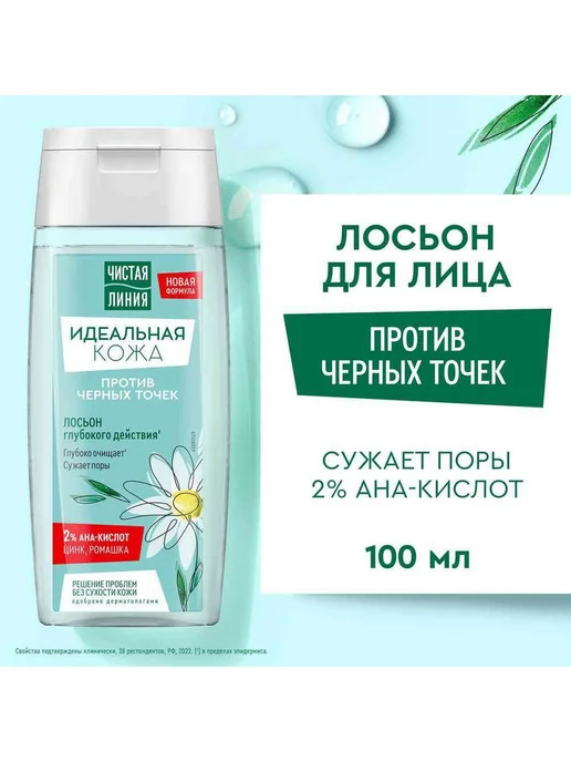 Лосьон для лица Чистая Линия Идеальная кожа против черных то, черный, фото 3