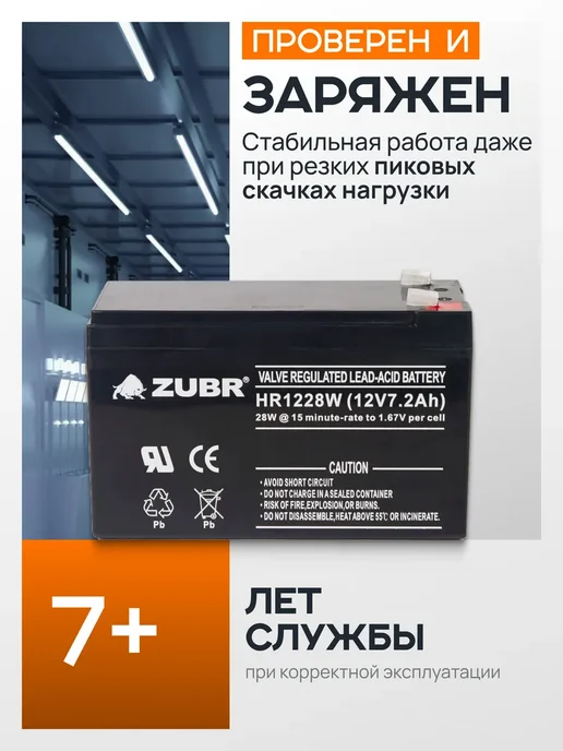 ZUBR Аккумулятор для ибп 12v 7.2 Ah AGM F2 сигнализации, эхолота, вариант, фото 2