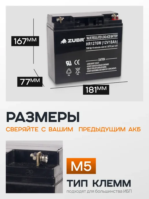 ZUBR Аккумулятор 12v 18Ah M5 AGM на бесперебойник, ибп, генератор, вариант, фото 5