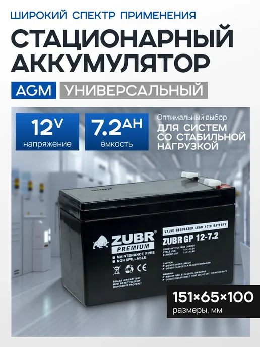 ZUBR Аккумулятор для ибп 6v 7.2Ah AGM F1 эхолота, опрыскивателя, 12v F2 на сигнализацию