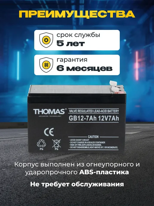 Thomas Аккумулятор ибп 12v 7Ah AGM F1 T1 универсальный переносной, вариант, фото 2