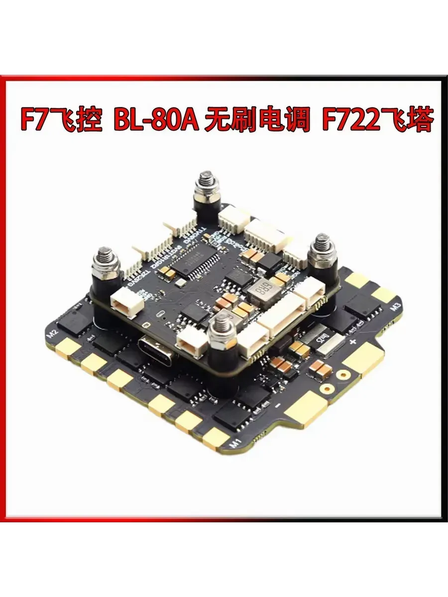 Speedybee Stack F405 V4 + 80A BLS 4in1 ESC