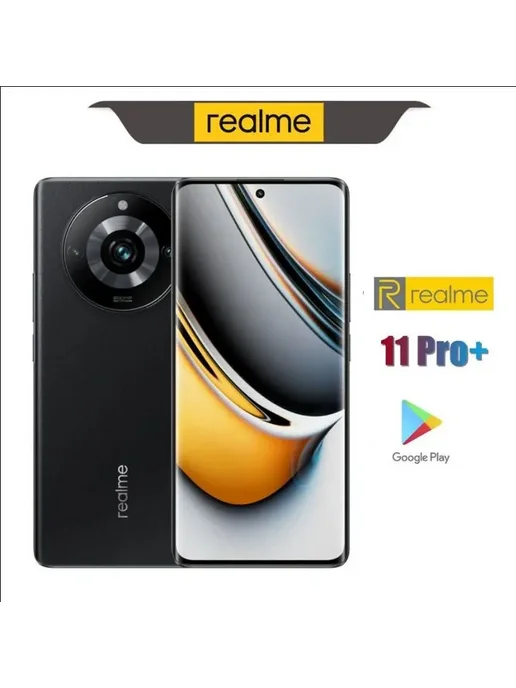 Смартфон realme 11pro Plus 12/256 ГБ, черный