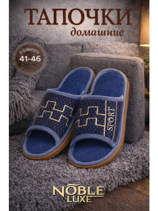 Тапочки домашние, голубой