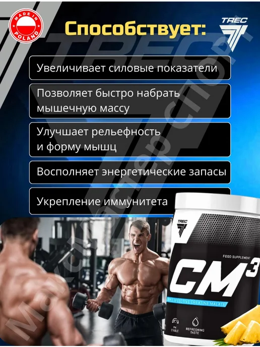 Trec Nutrition Креатин малат CM3 POWDER порошок 250 гр Польша, 500 г, фото 2