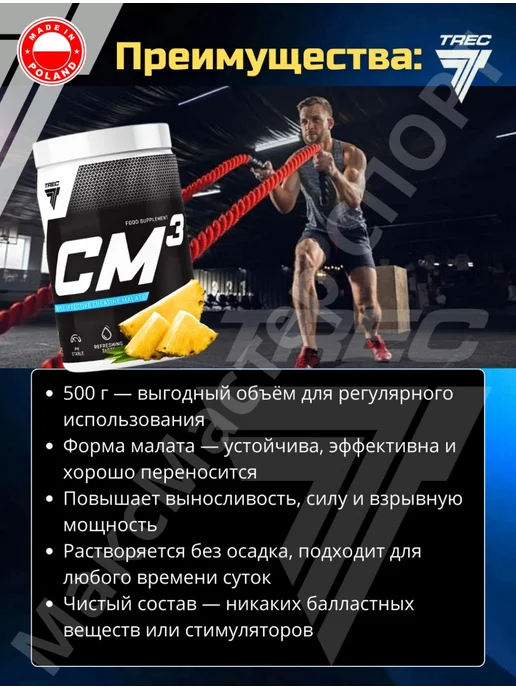 Trec Nutrition Креатин малат CM3 POWDER порошок 250 гр Польша, 500 г, фото 3