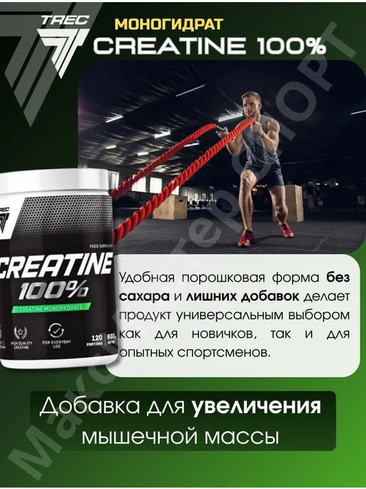 Trec Nutrition Креатин моногидрат порошок Creatine monohydrate 100% 600 гр, 600 г, фото 2