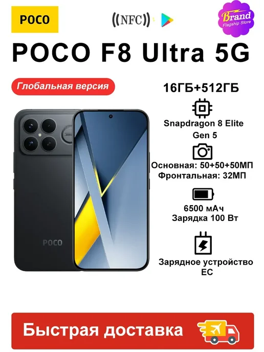Смартфон Xiaomi Poco F8 Ultra 16/512 ГБ, черный