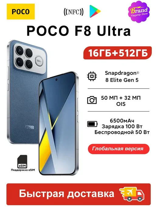 Смартфон Xiaomi Poco F8 Ultra 16/512 ГБ, синий