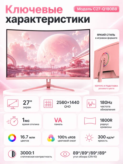 Chigo Монитор кривой 27" 2K 180 Гц Розовый игровой, розовый, фото 2