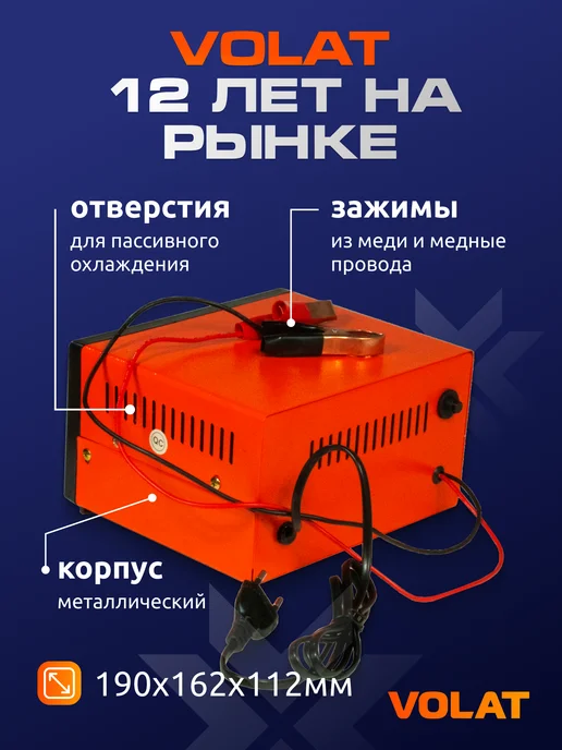 VOLAT Зарядное устройство для автомобильного аккумулятора 6, 12В, вариант, фото 3