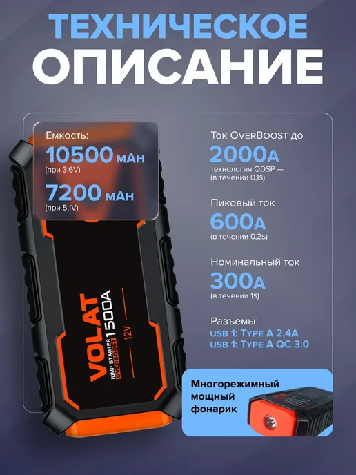 VOLAT Пуско-зарядное устройство для автомобиля 26640 mWh, вариант, фото 3