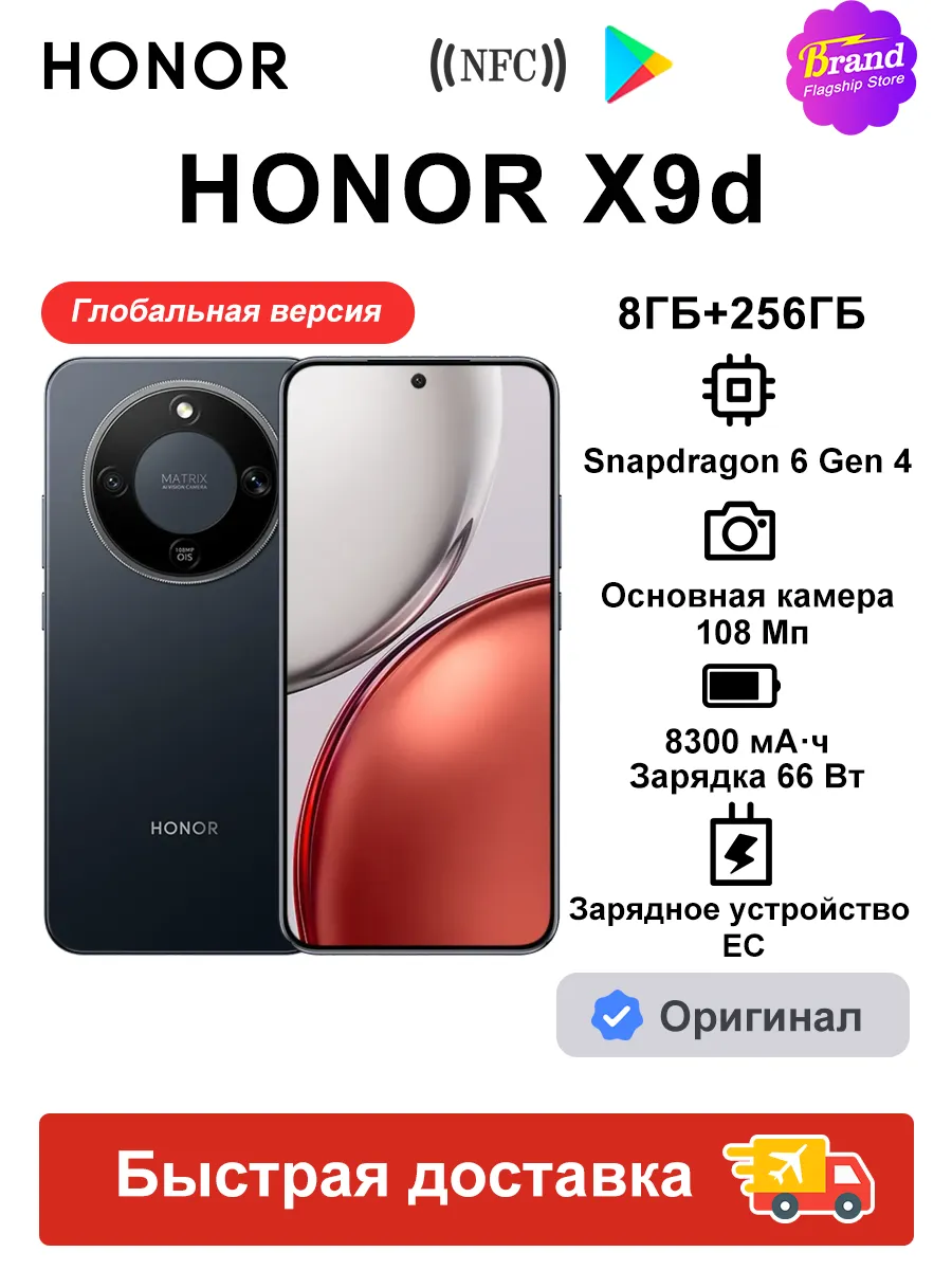 Смартфон X9d 8ГБ+256ГБ Глобальная версия Черный HONOR 742702310 купить в интернет‑магазине Wildberries