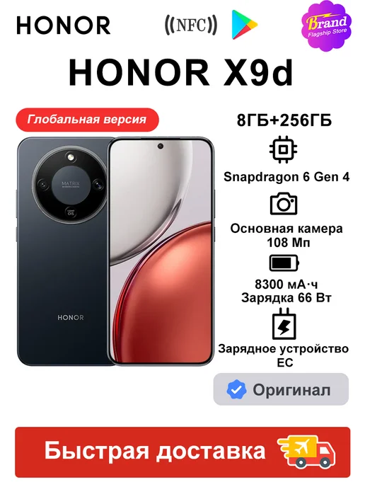 Смартфон HONOR X9D 8/256 ГБ, черный