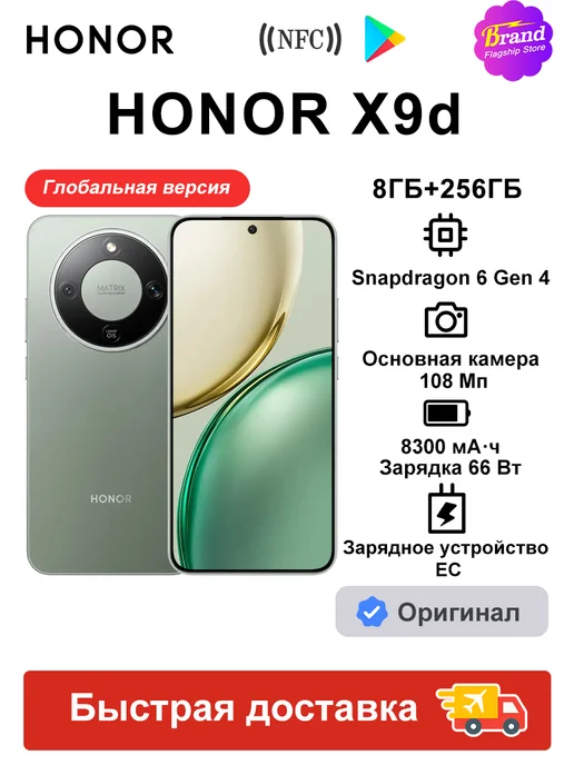 Смартфон HONOR X9D 8/256 ГБ, зеленый