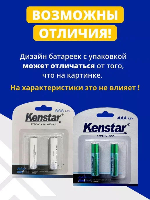 KENSTAR Аккумуляторные батарейки AAA мизинчиковые Ni-Mh 1100mAh 2шт, 600 мАч, 2 шт, фото 5
