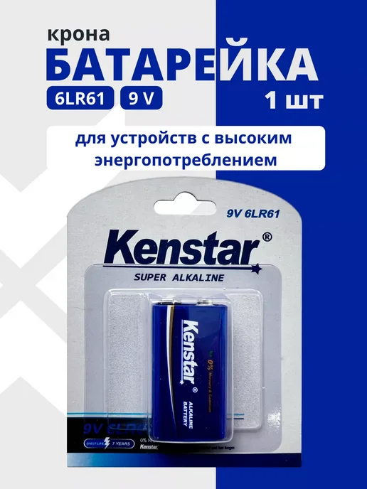KENSTAR Алкалиновая щелочная батарейка крона 9v 6LR61, вариант