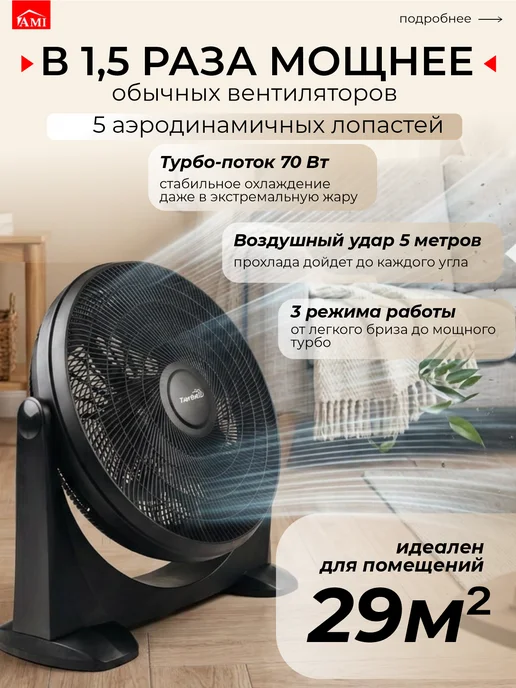 AMI Вентилятор напольный мощный для дома 70 вт регулируемый, 70 Вт, фото 2