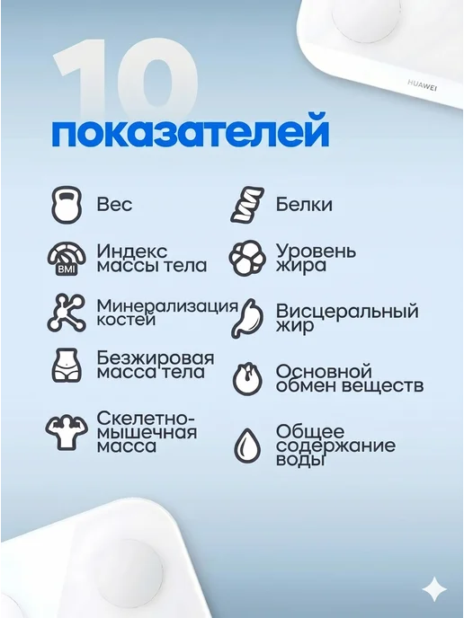 Весы электронные HUAWEI Scale 3 Bluetooth Edition, голубые, белый, фото 2