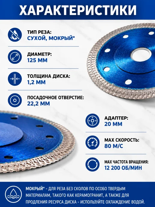 Reli Ware Tools Диск алмазный по керамограниту тонкий X-Type 125мм, вариант, фото 2