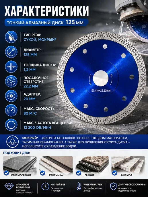 Reli Ware Tools Диск алмазный по керамограниту тонкий X-Type 125мм, вариант, фото 3
