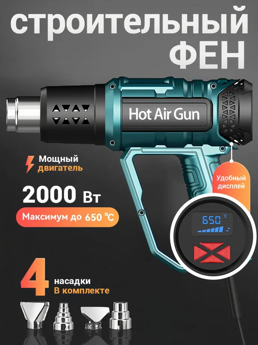 BladeX Фен строительный технический с дисплеем и насадками, вариант