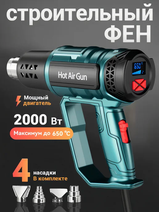 BladeX Фен строительный технический с дисплеем и насадками, вариант, фото 5