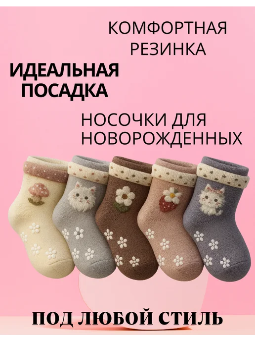Panda socks Носки детские для новорожденных со стопперами, набор 5 пар, синий, фото 5