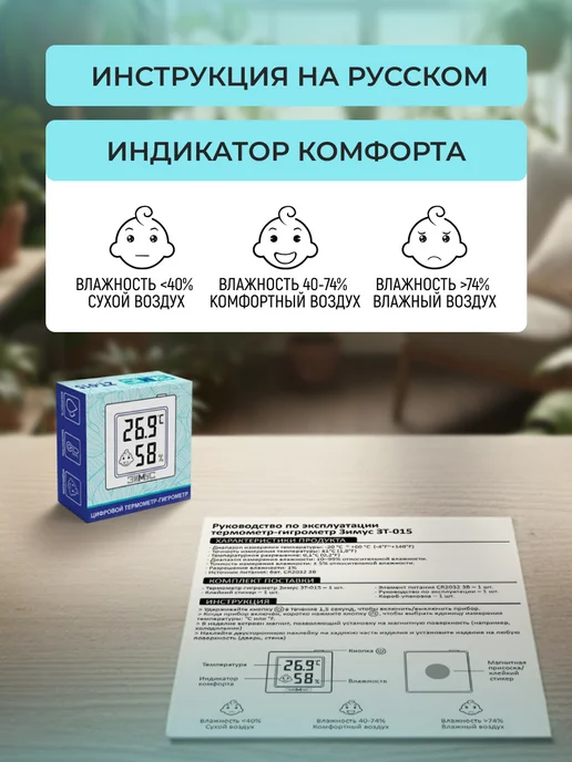 Зимус Комнатная мини метеостанция ЗТ-015, вариант, фото 5