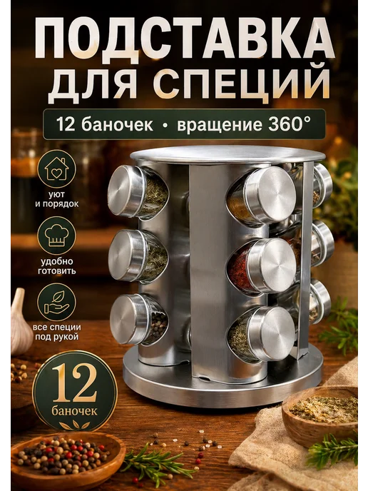 BreezHome Набор для специй органайзер для специй вращающийся 12 банок, серый, фото 2