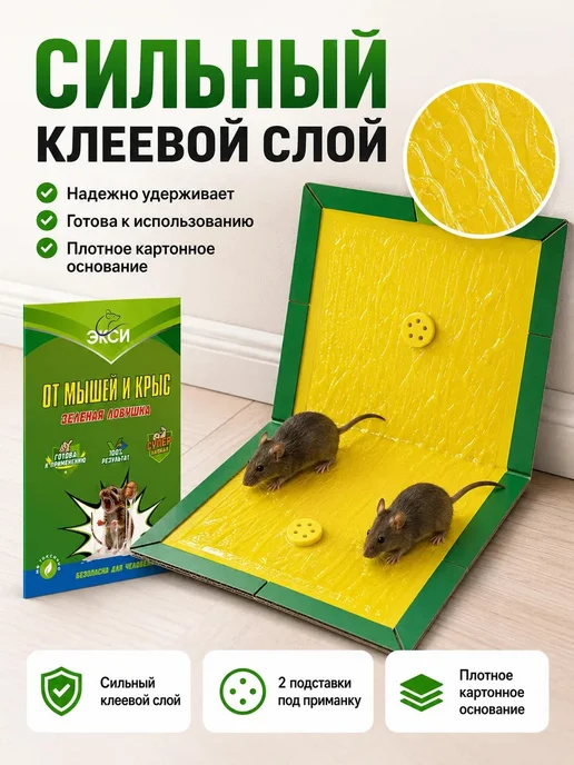 Экси Мышеловка для мышей клеевая ловушка от крыс, 10 шт, фото 3