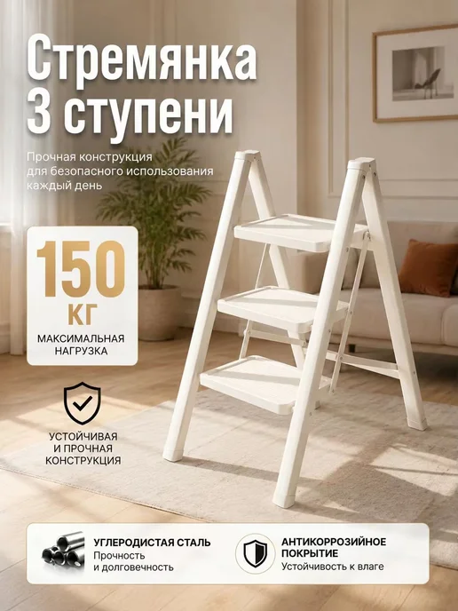 Стремянка 3 ступени для дома. 30х20см, 30x20 см