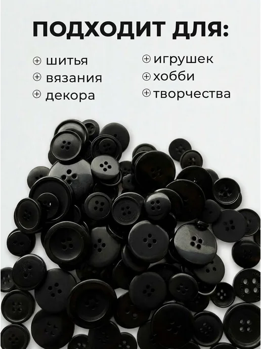 Glitteromania Пуговицы декоративные ассорти набор 150+ шт, черный, фото 2
