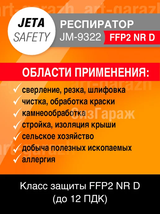 ArtGarazh Респиратор Jeta Safety JM-9322, вариант, фото 3